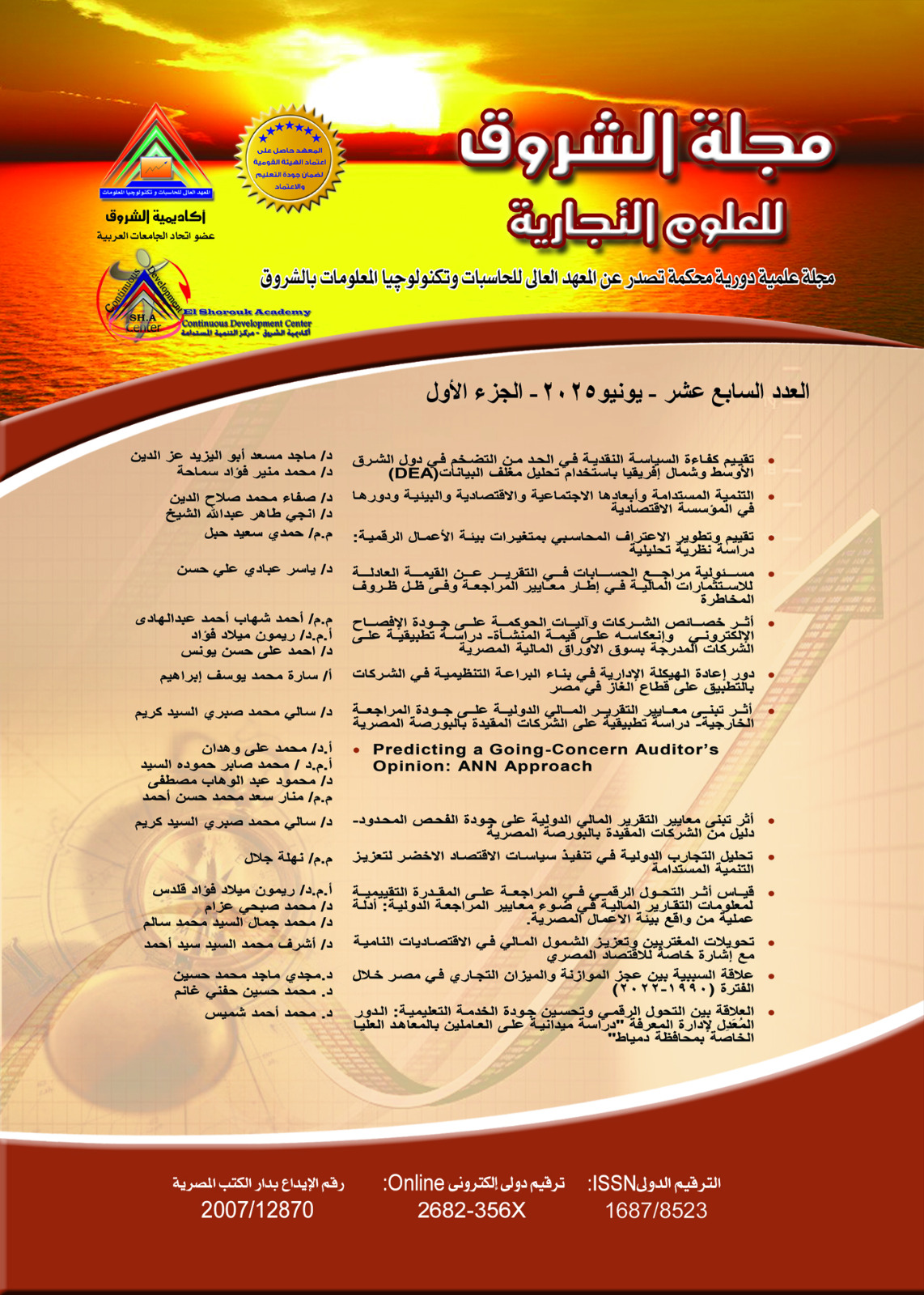 مجلة الشروق للعلوم التجارية