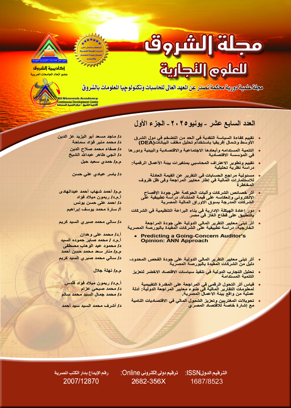 مجلة الشروق للعلوم التجارية