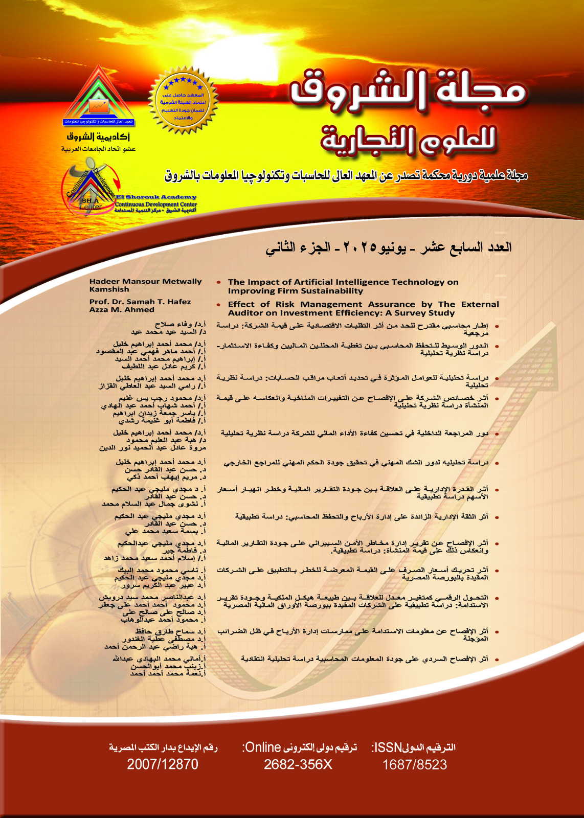 مجلة الشروق للعلوم التجارية